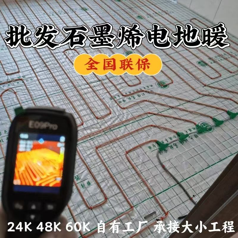 平山县 石墨烯电地暖公司哪家好？合理报价深度解析